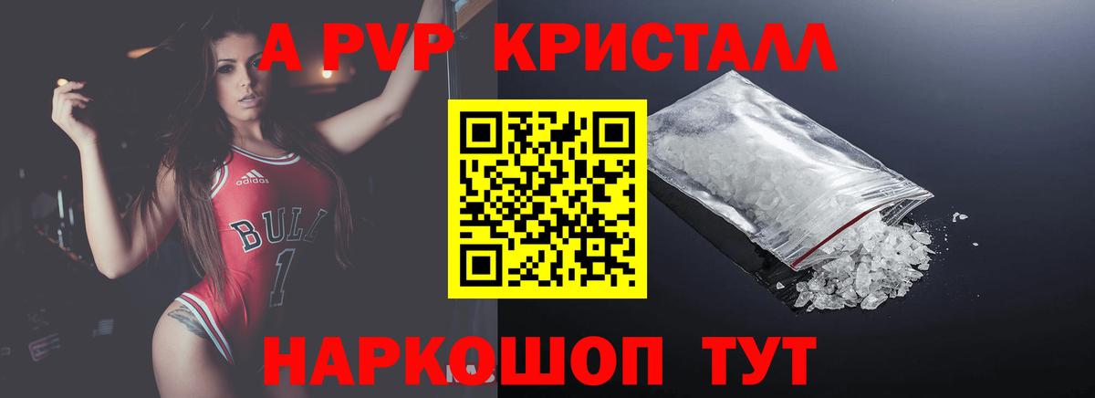 Альфа ПВП Crystall Вязьма