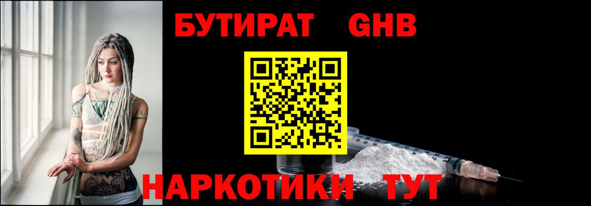БУТИРАТ вода  БУТИРАТ  Вязьма  Вход с VPN 