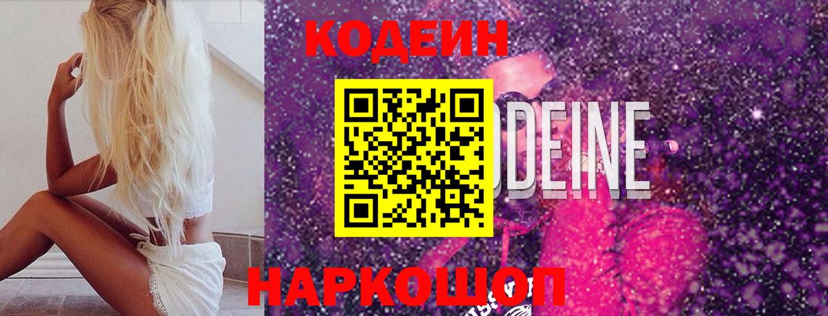 Codein напиток Lean (лин)  Кодеиновый сироп Lean Purple Drank  Вязьма  Вход с VPN 