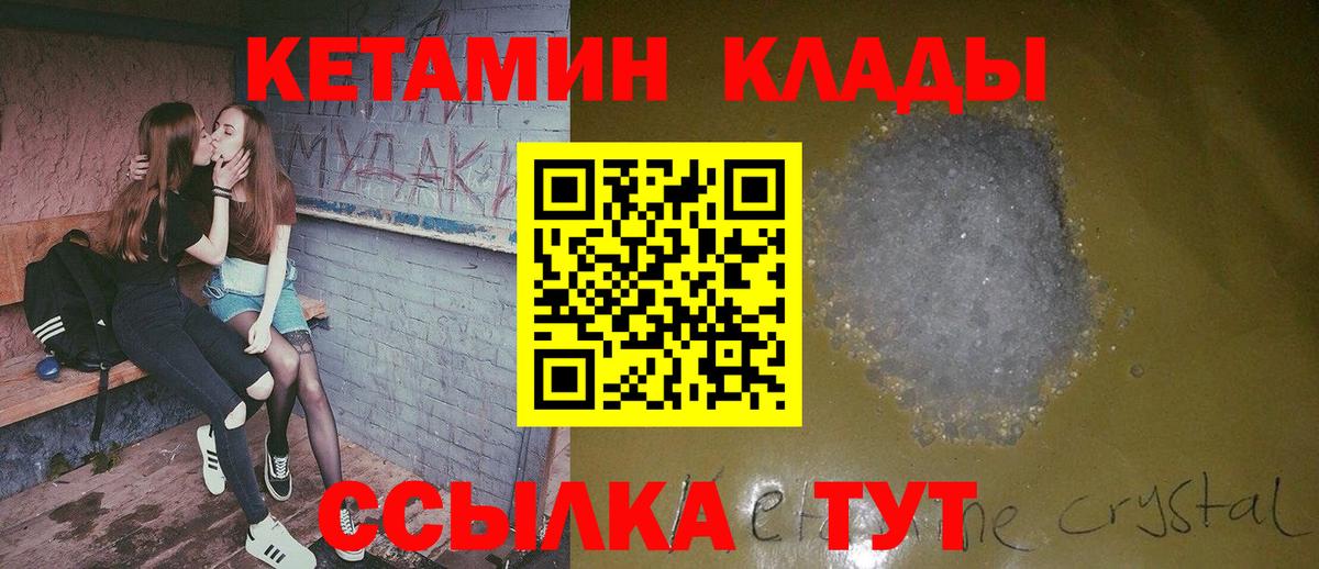 Кетамин VHQ  Вход с VPN  Вязьма 