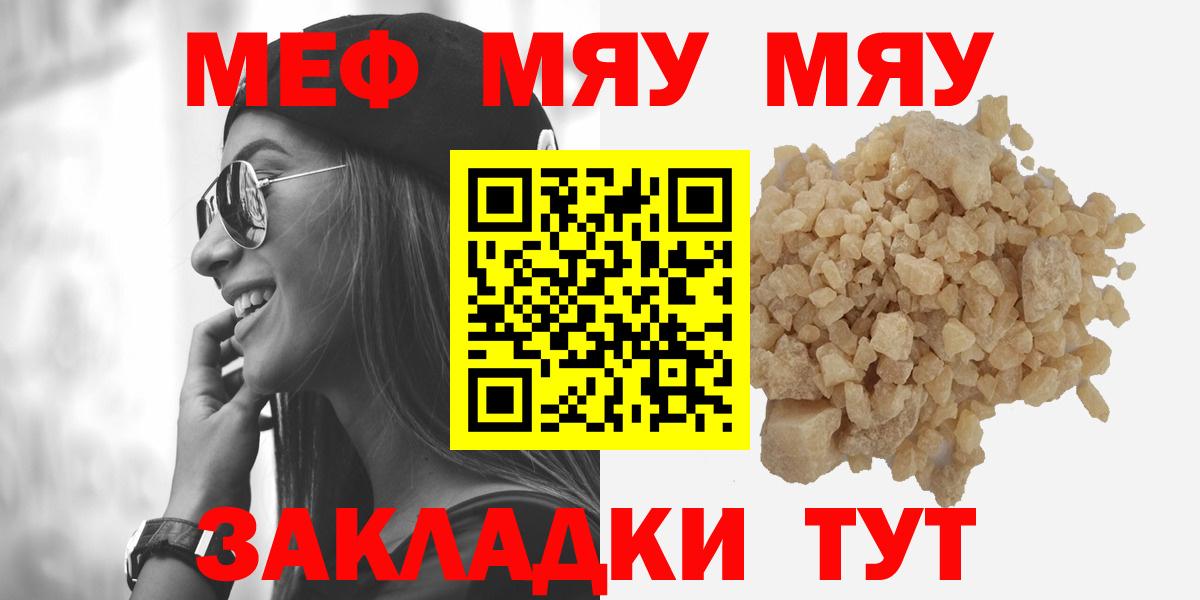 Меф мяу мяу  Вязьма